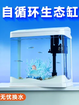 Аквариум HD Glass для маленькой гостиной Настольный Ленивый Экологический фильтр для воды без замены Аквариум для рыб